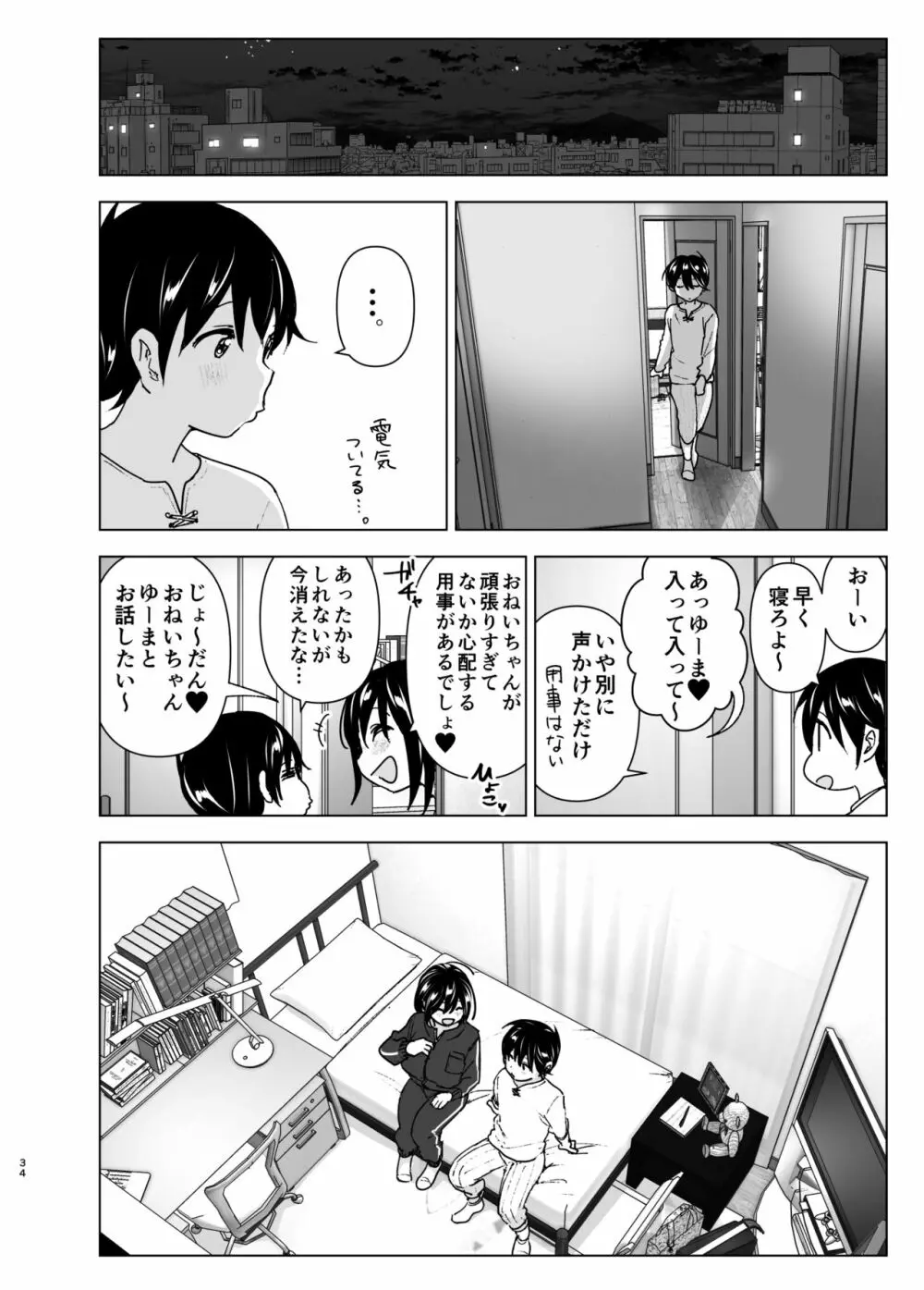 おねいちゃんと愚痴を聞いてあげる弟の話 Page.33