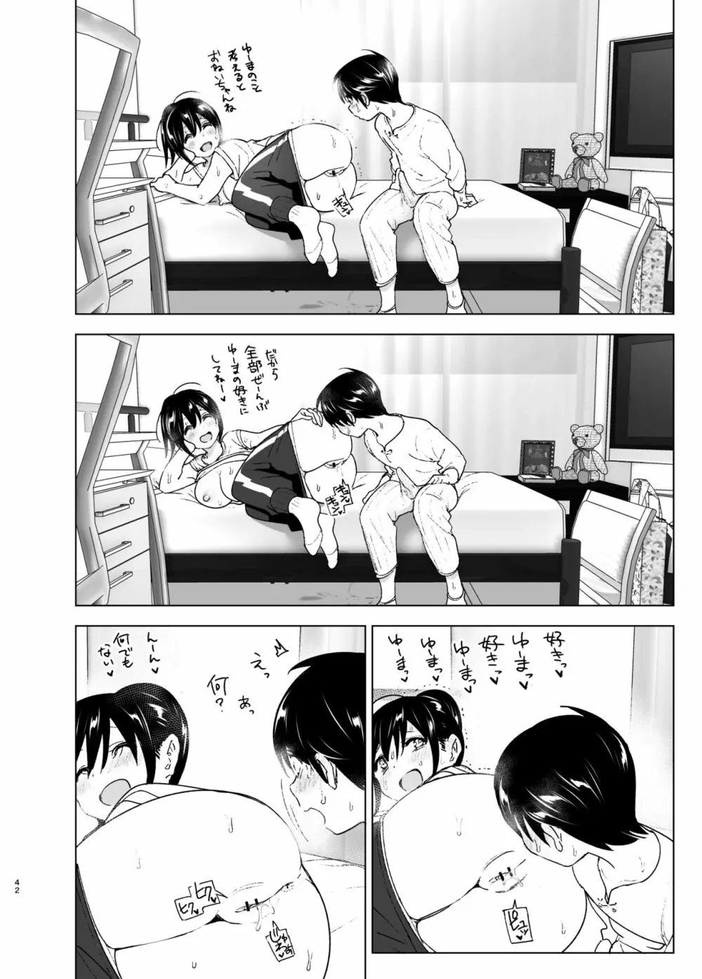 おねいちゃんと愚痴を聞いてあげる弟の話 Page.41