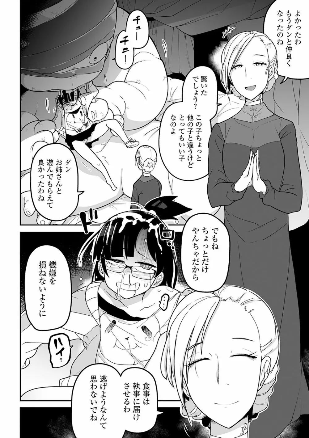 リョナキング vol.9 Page.12