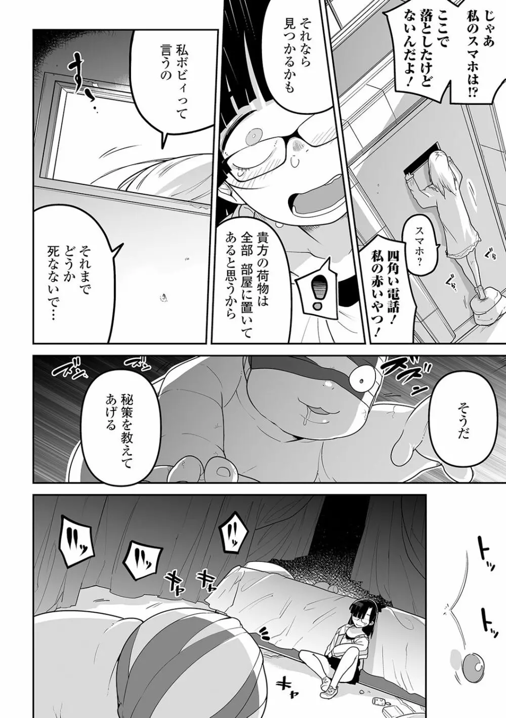 リョナキング vol.9 Page.16