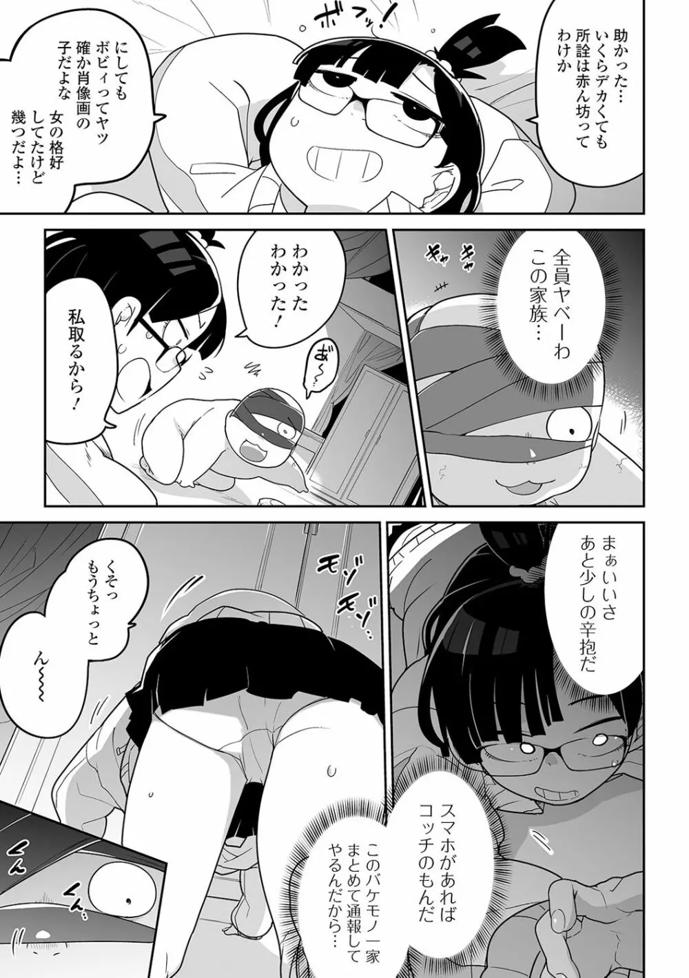 リョナキング vol.9 Page.17