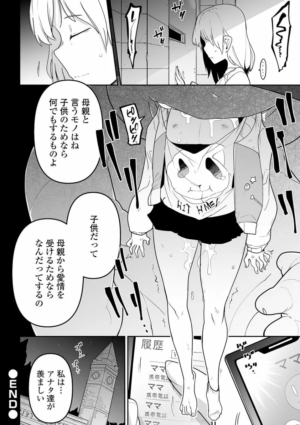 リョナキング vol.9 Page.28