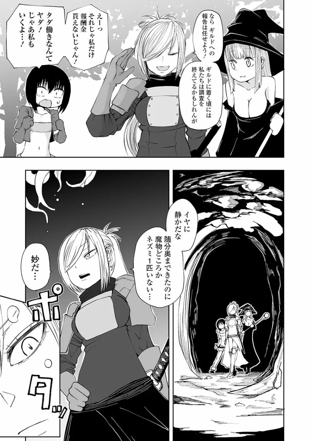 リョナキング vol.9 Page.51