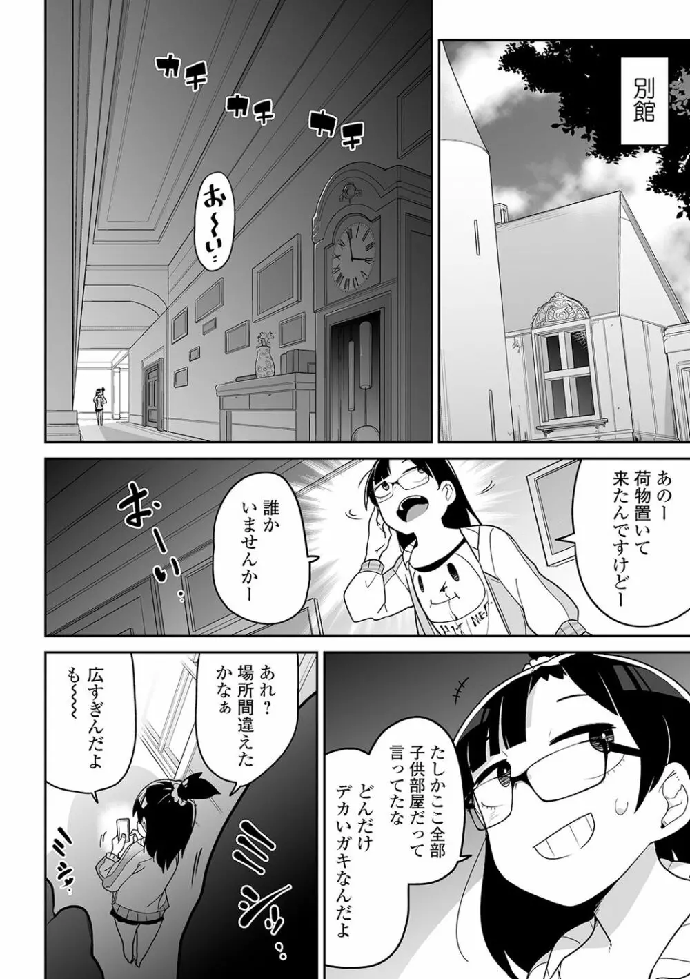 リョナキング vol.9 Page.6