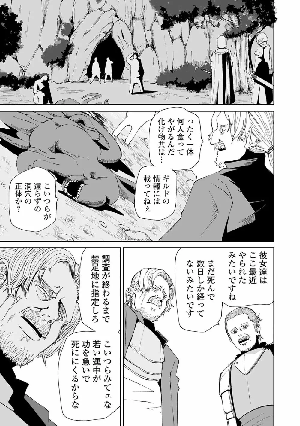 リョナキング vol.9 Page.71