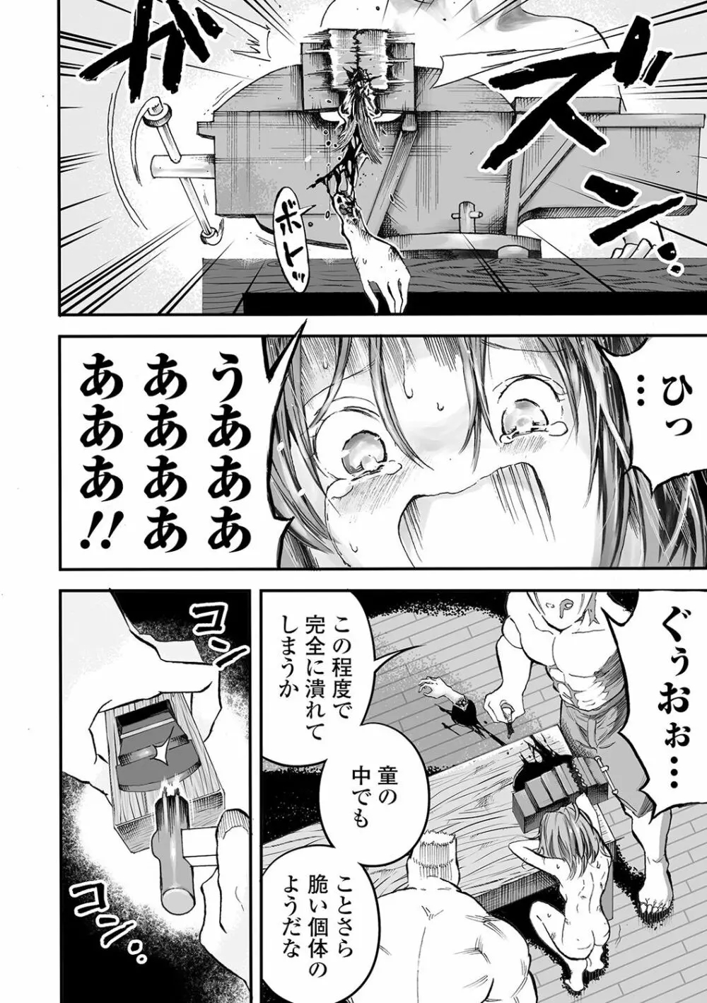 リョナキング vol.9 Page.76