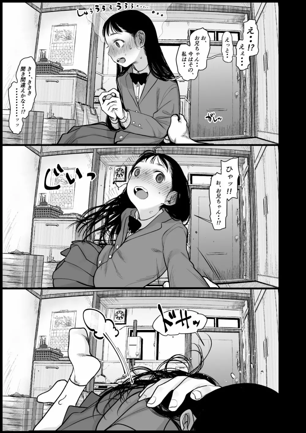 隣に越してきた可愛い女の子。 Page.10