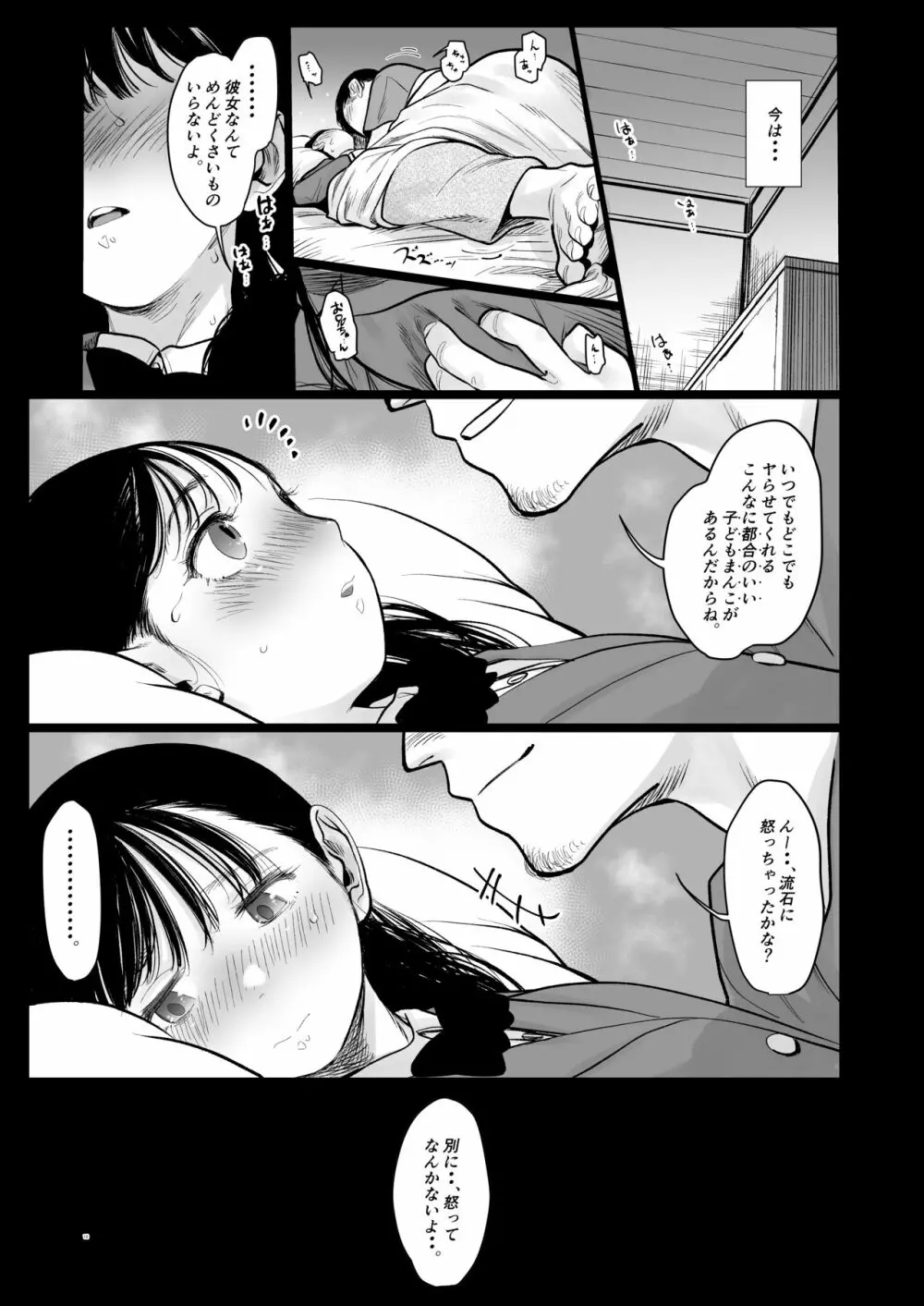 隣に越してきた可愛い女の子。 Page.12