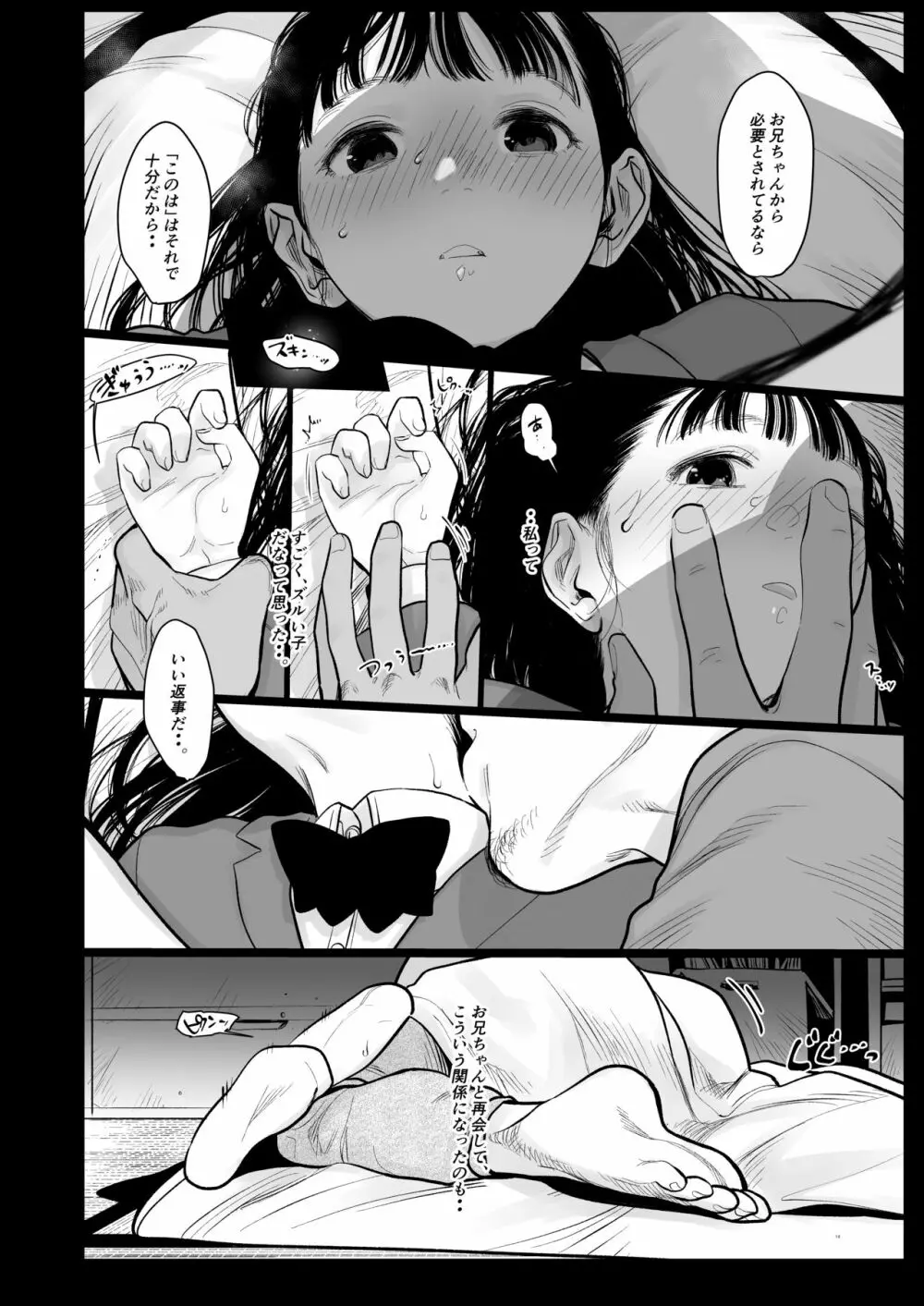 隣に越してきた可愛い女の子。 Page.13