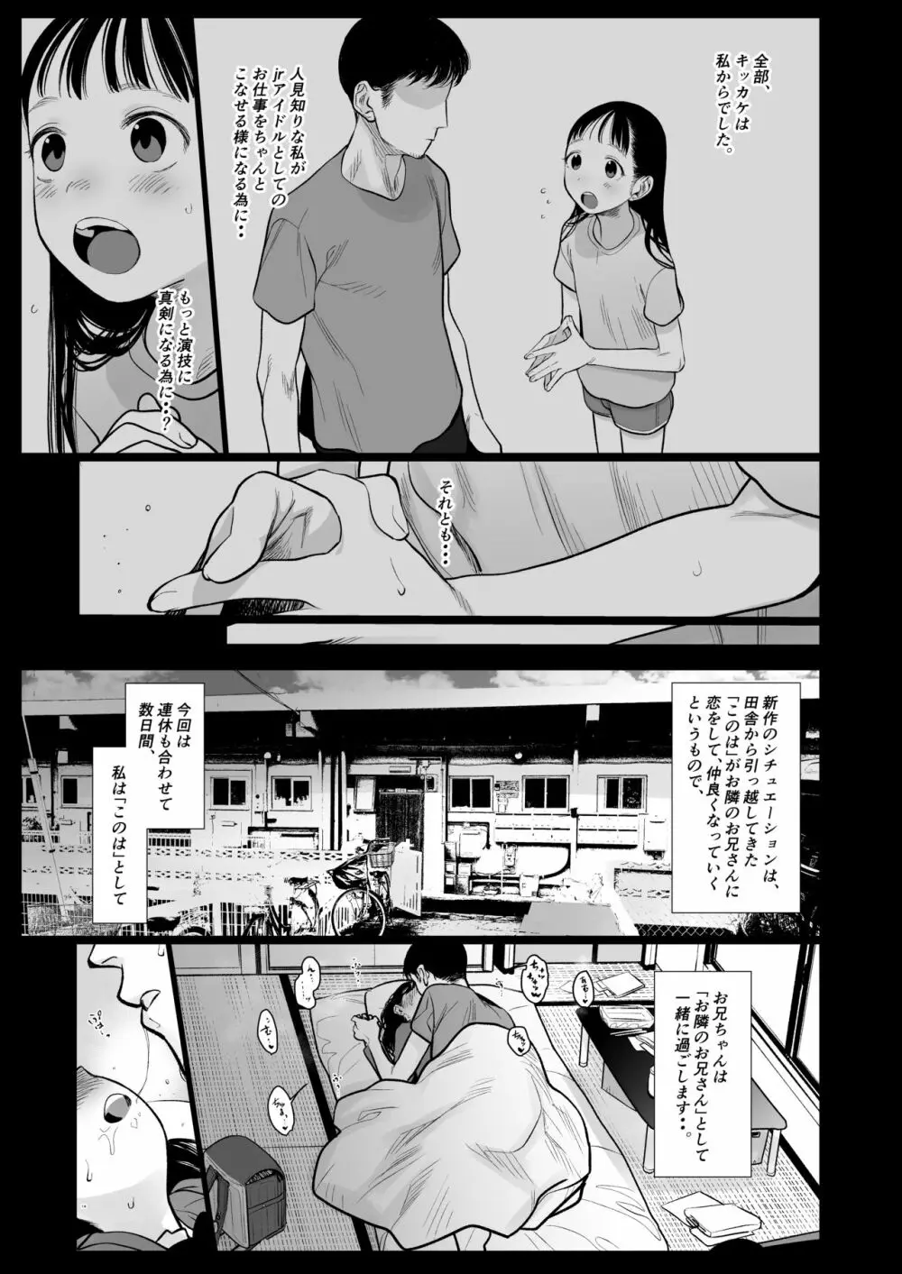 隣に越してきた可愛い女の子。 Page.14