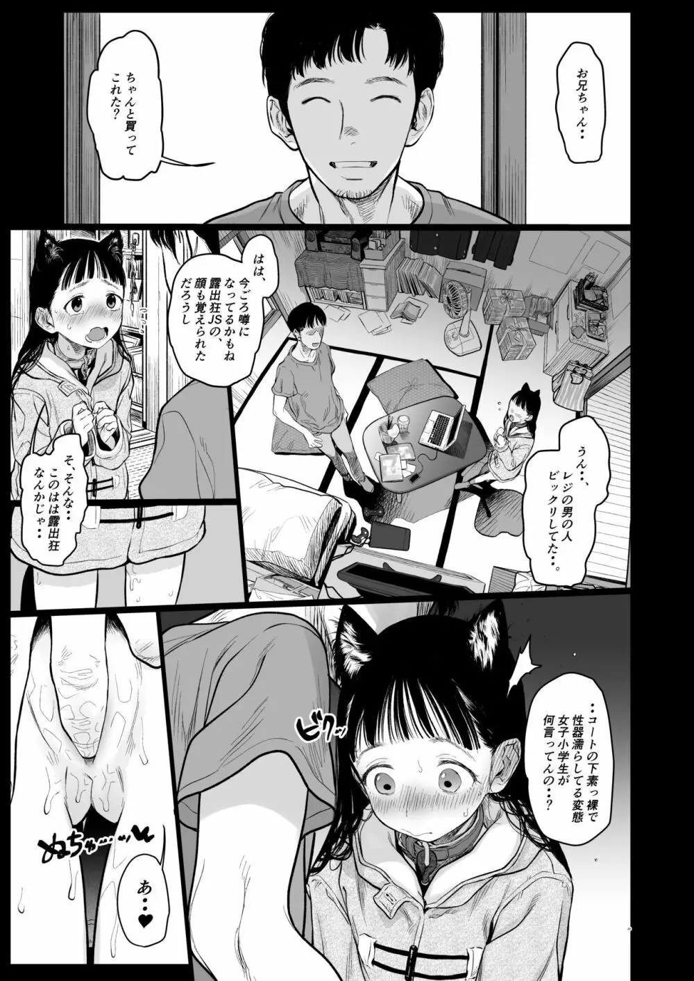 隣に越してきた可愛い女の子。 Page.29