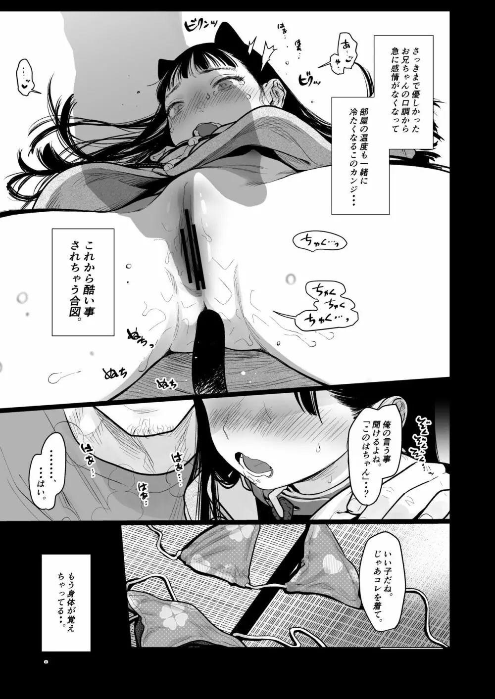 隣に越してきた可愛い女の子。 Page.30