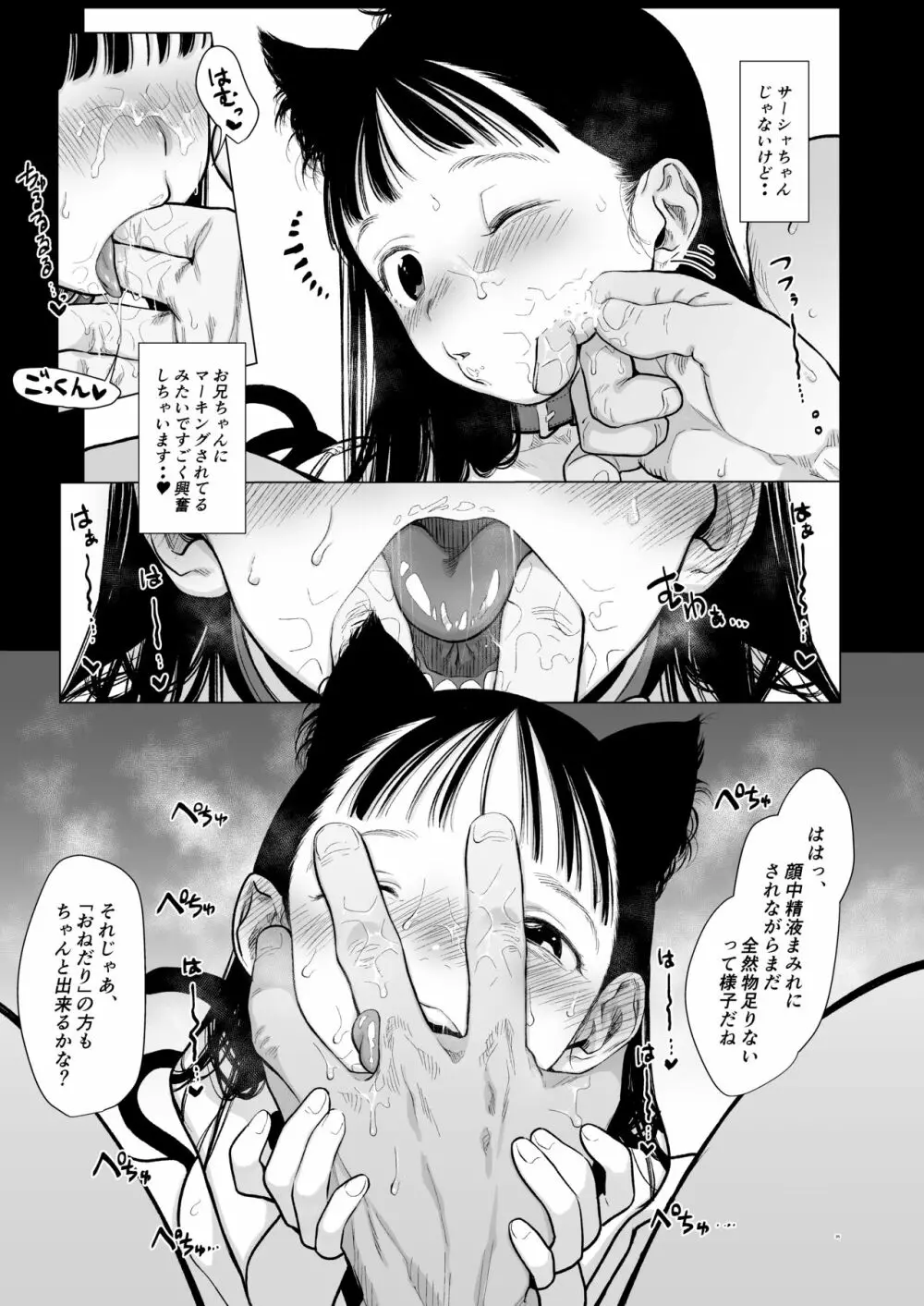 隣に越してきた可愛い女の子。 Page.35