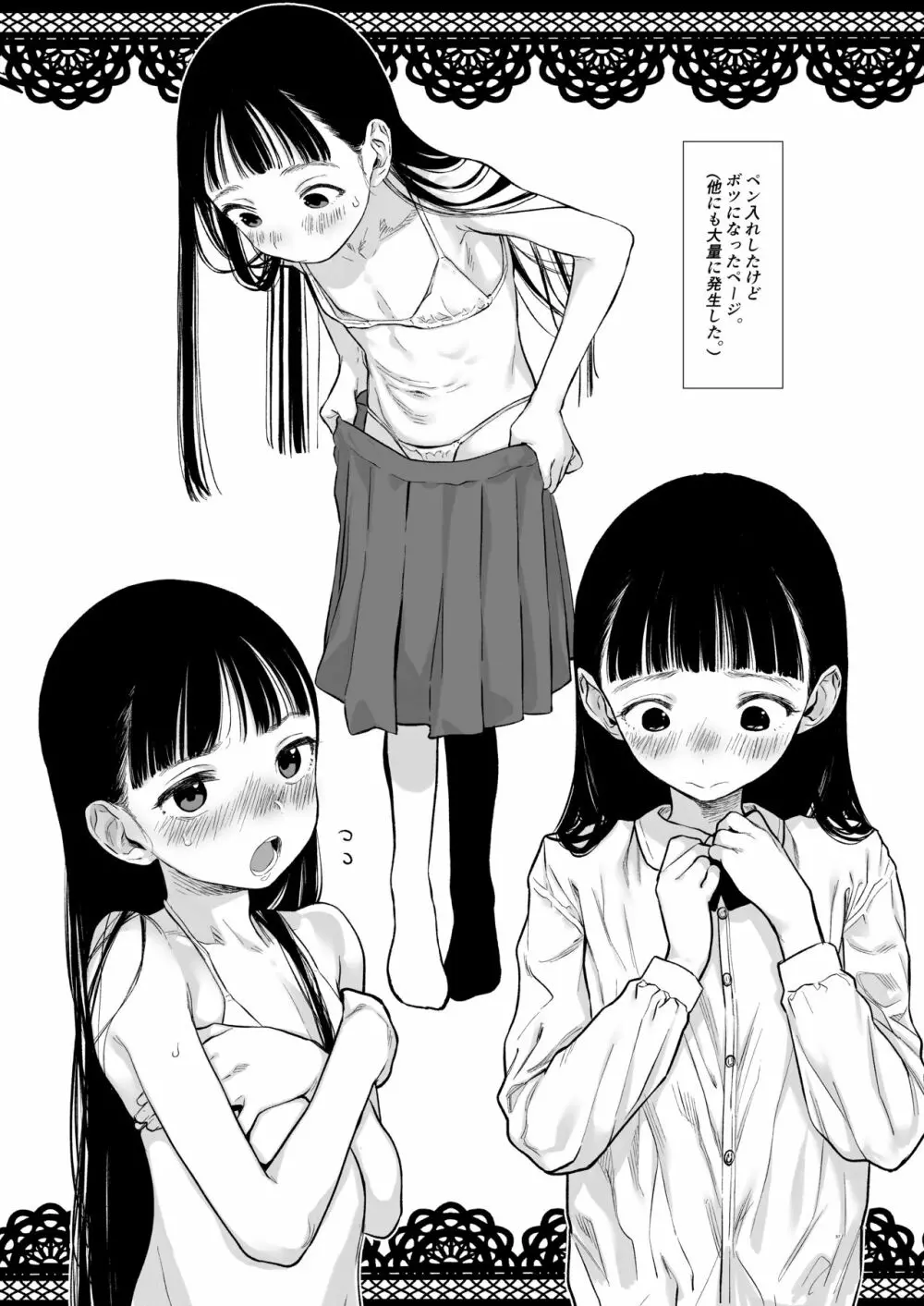 隣に越してきた可愛い女の子。 Page.57