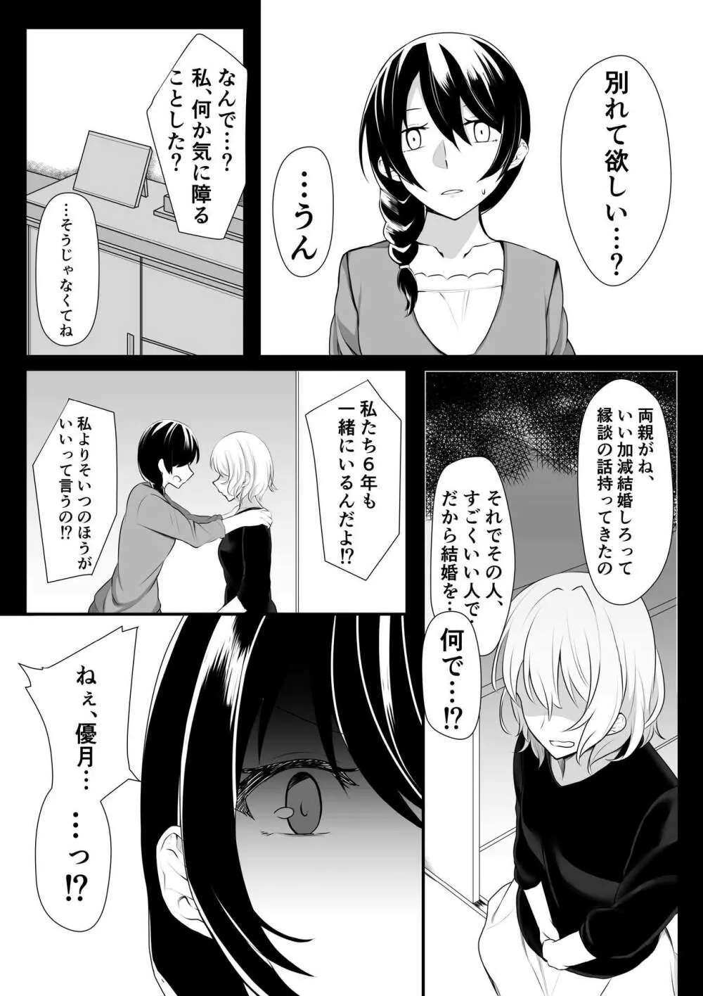 潜水 -Dive To You- Page.11