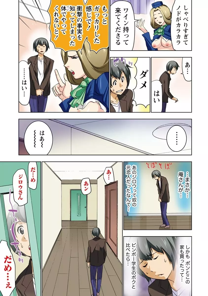 ボクを×××するおねえさま’s 3 Page.42