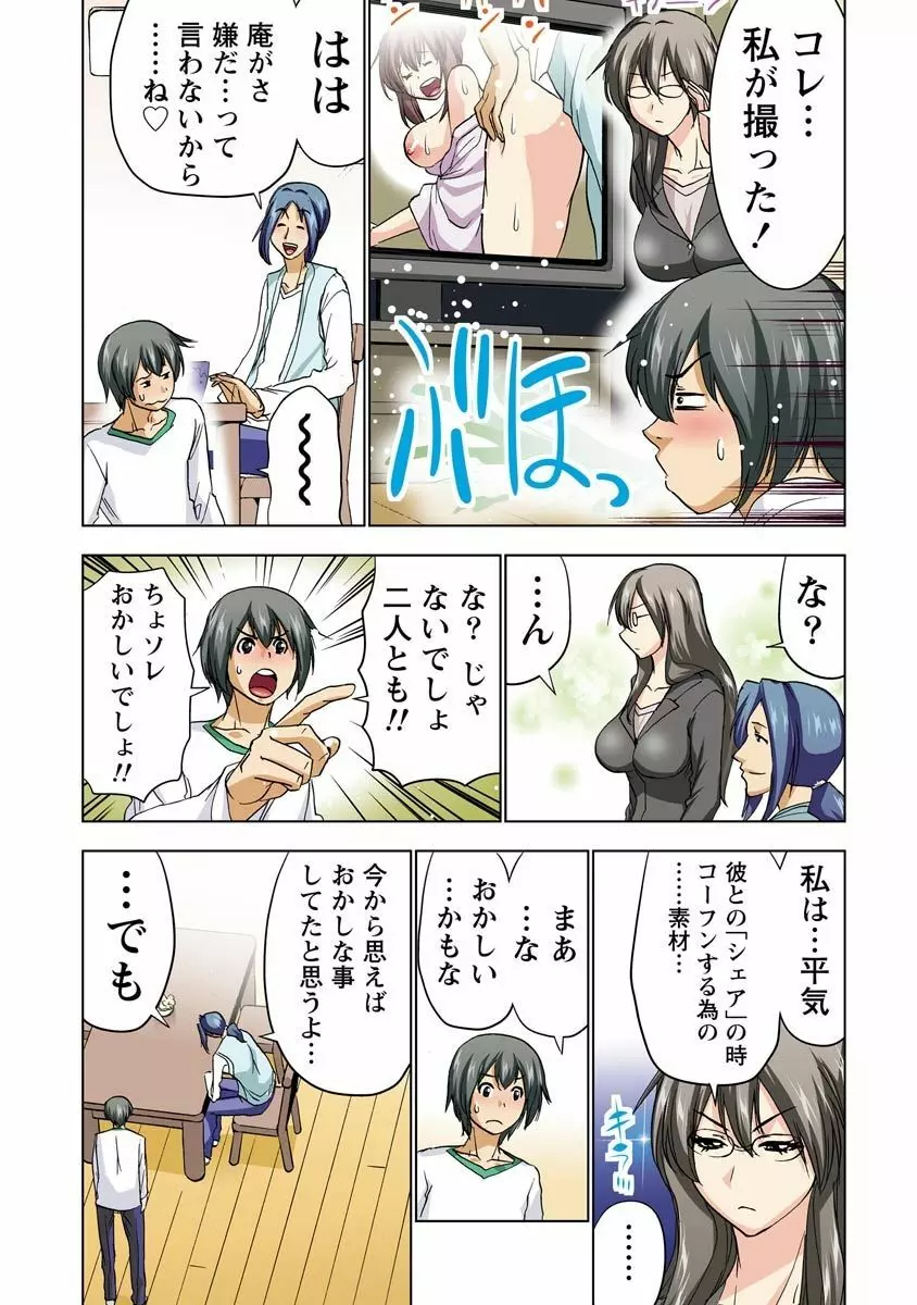 ボクを×××するおねえさま’s 3 Page.62