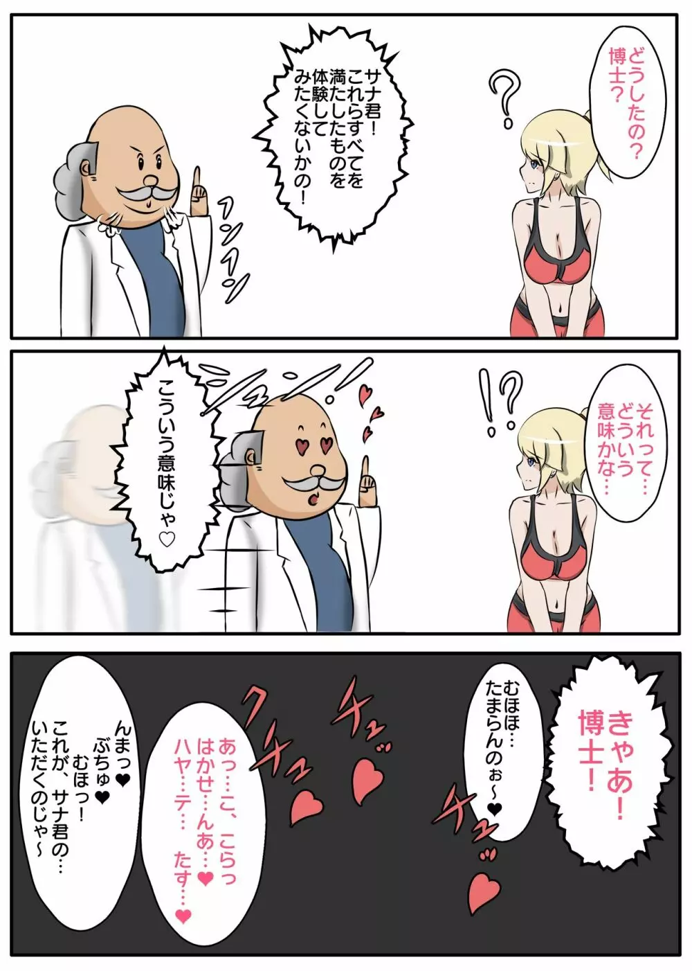 慰めっクス Page.59