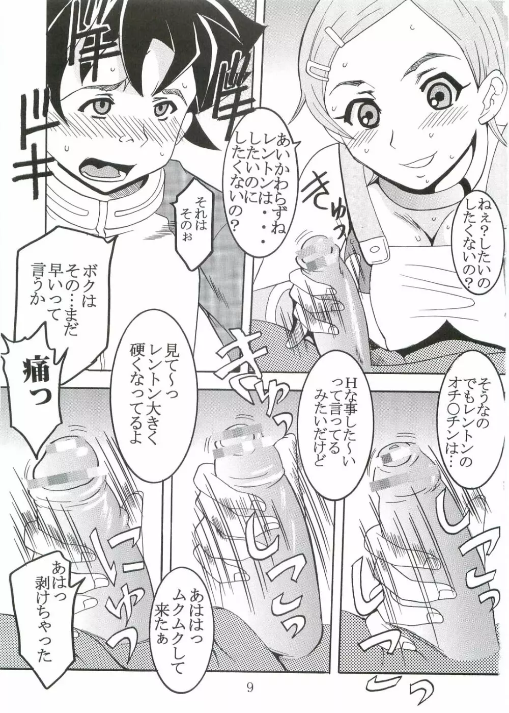 裏 ray-out Page.10