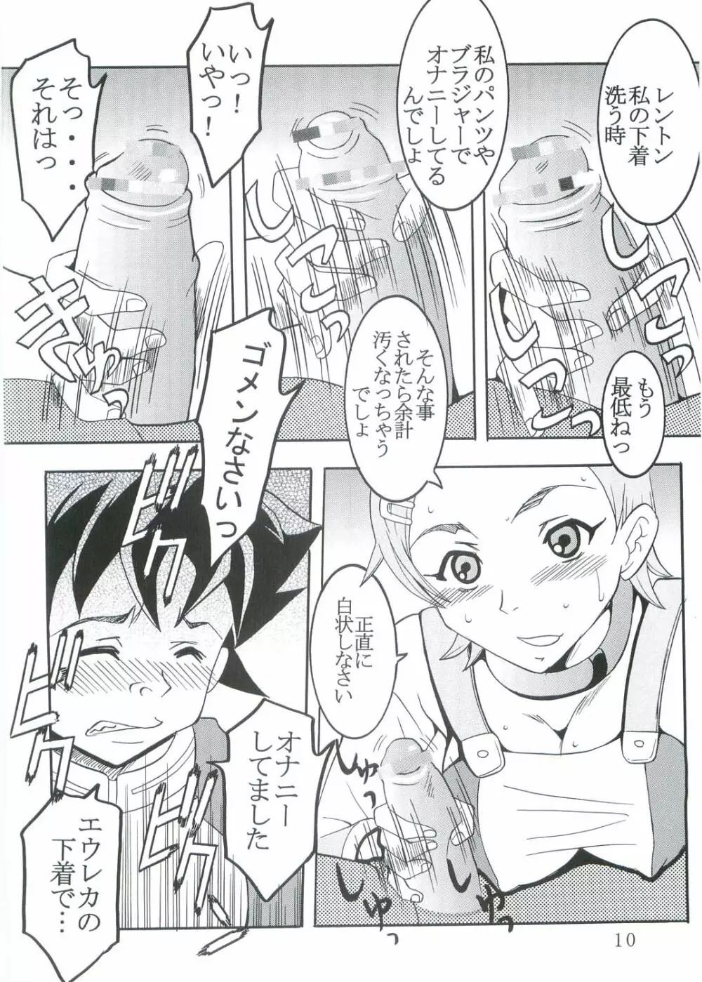 裏 ray-out Page.11