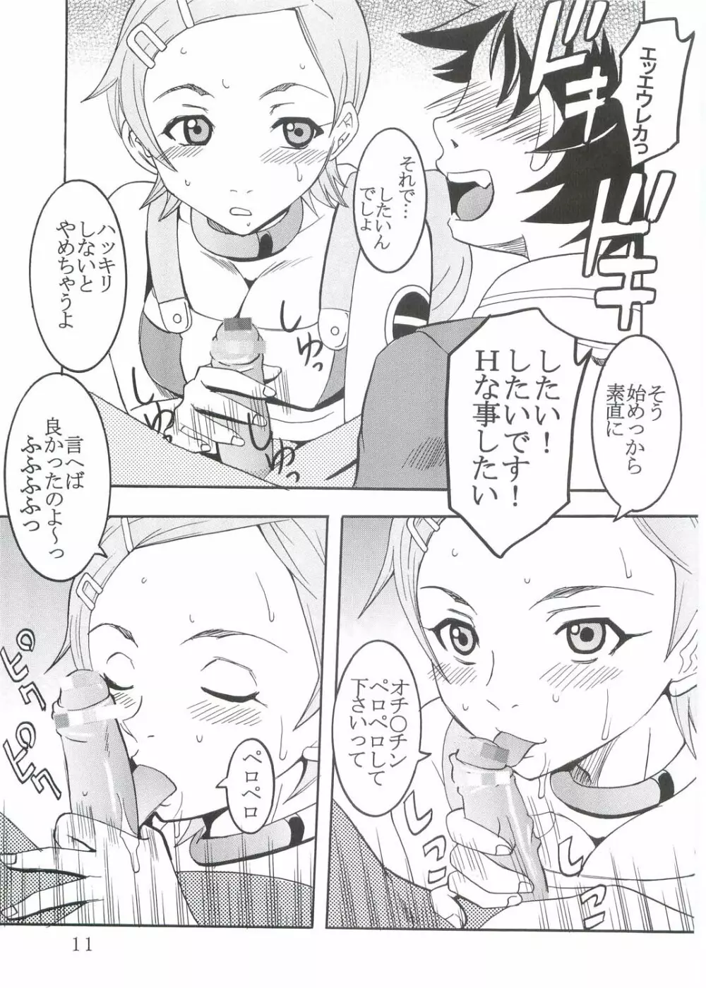 裏 ray-out Page.12