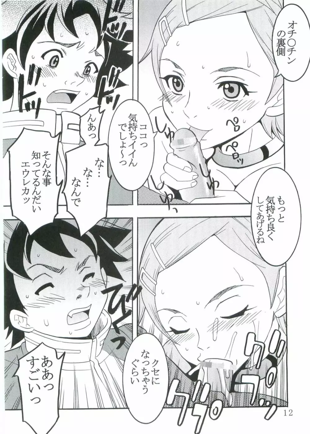 裏 ray-out Page.13