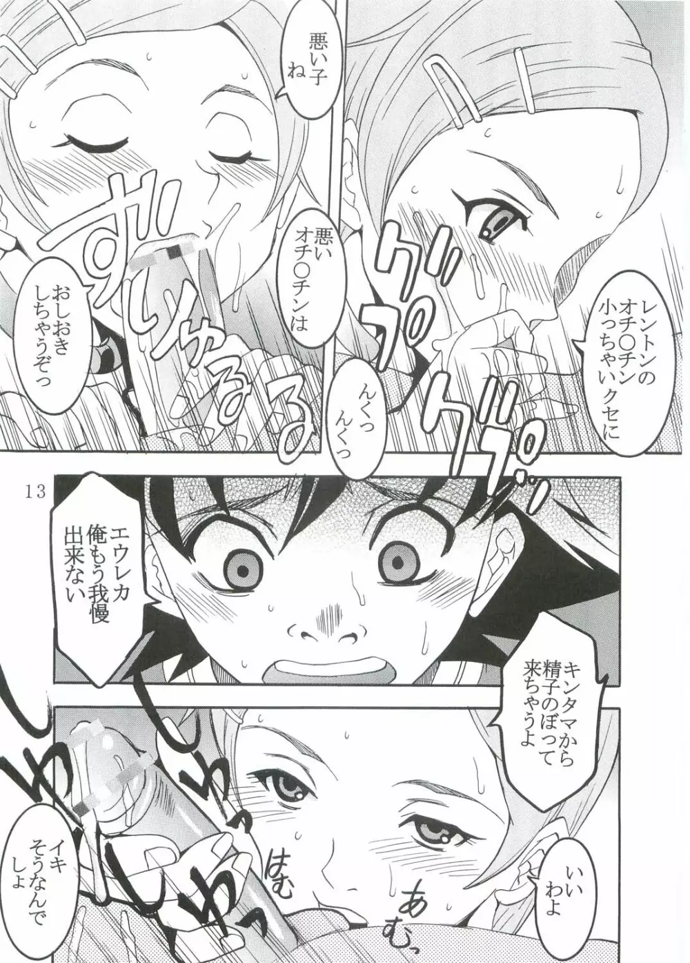 裏 ray-out Page.14