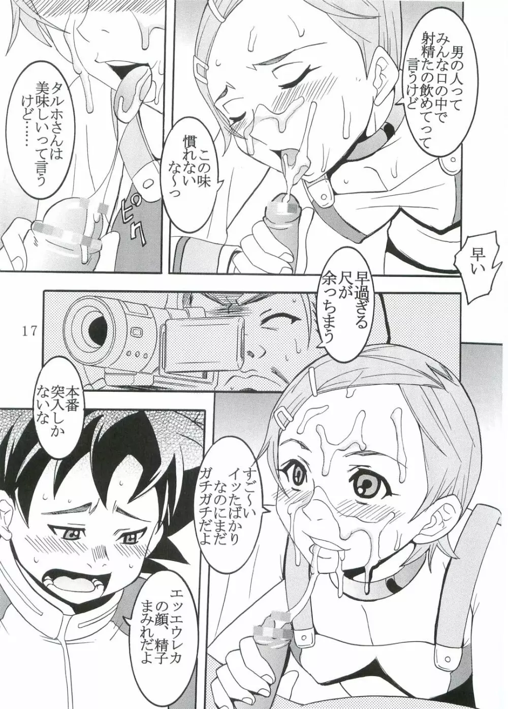 裏 ray-out Page.18