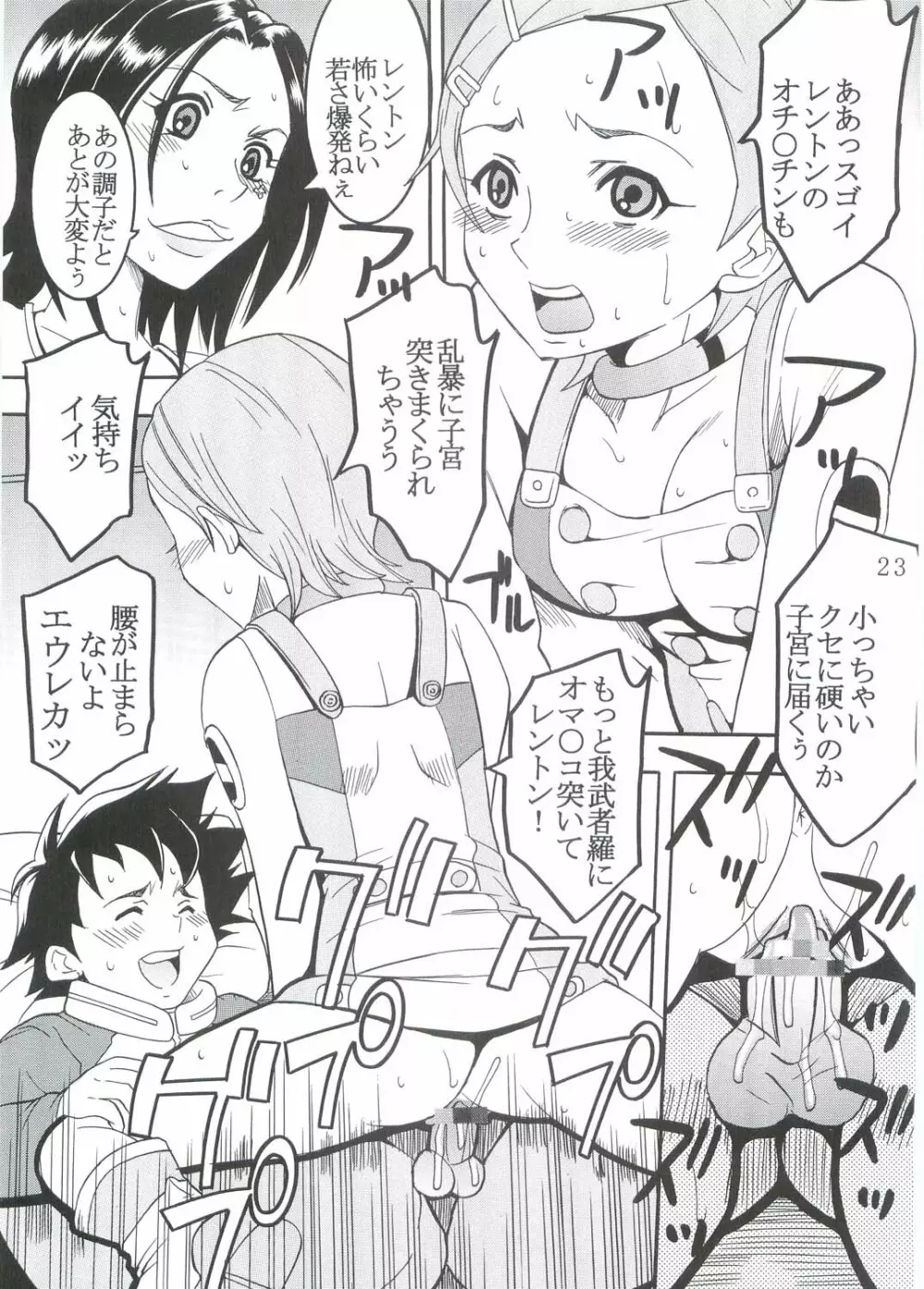 裏 ray-out Page.24