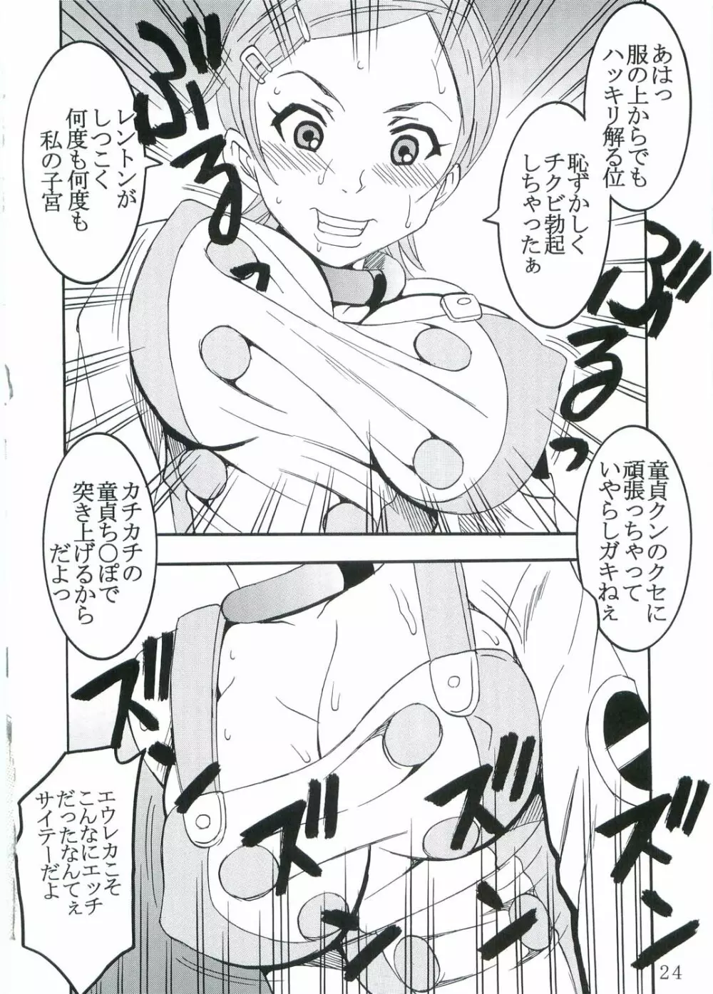 裏 ray-out Page.25