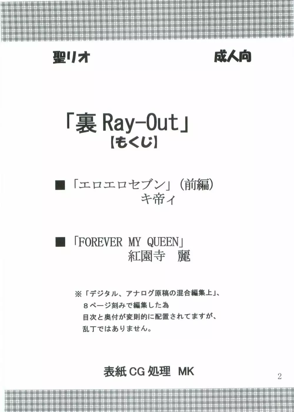 裏 ray-out Page.3
