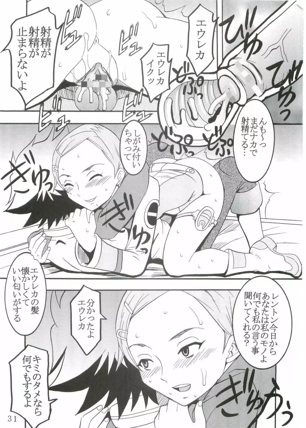 裏 ray-out Page.32
