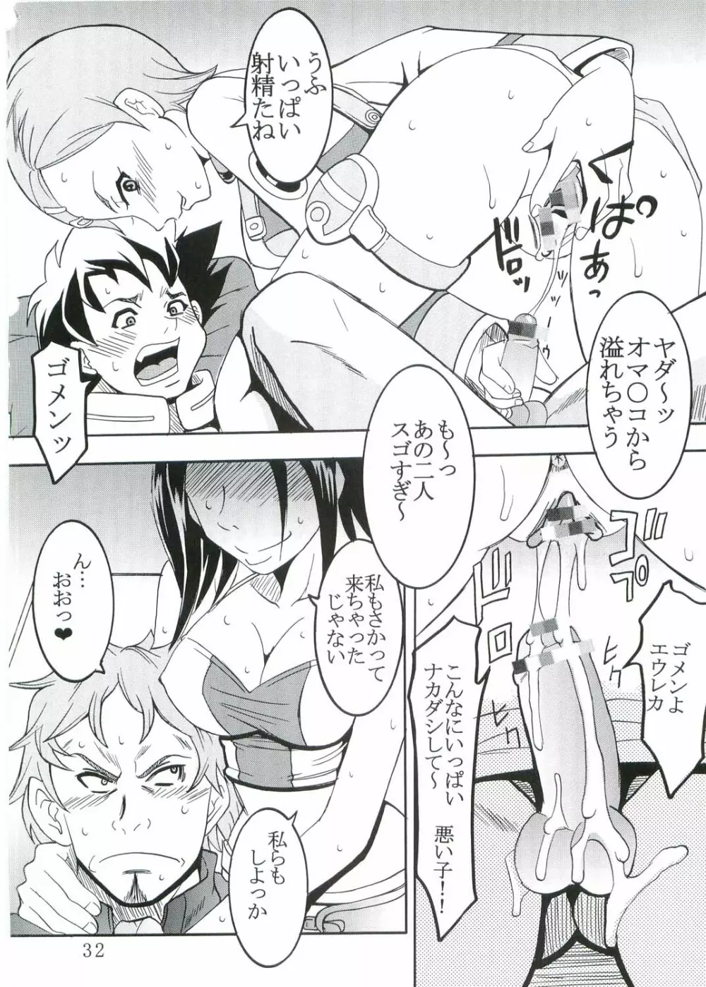 裏 ray-out Page.33