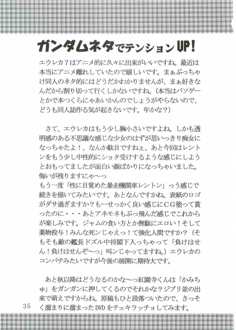 裏 ray-out Page.36