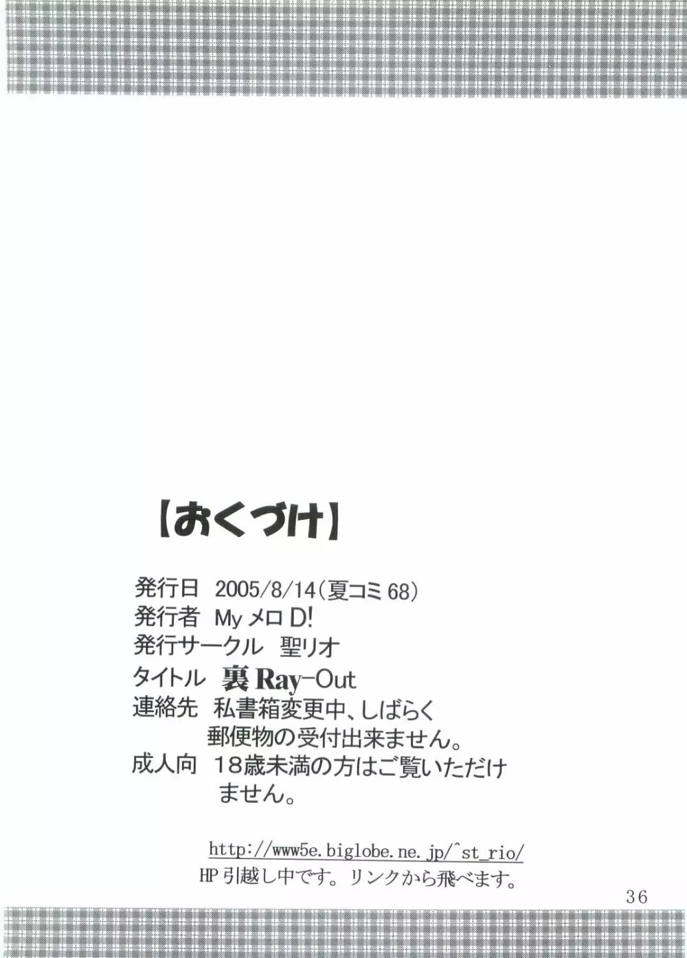 裏 ray-out Page.37