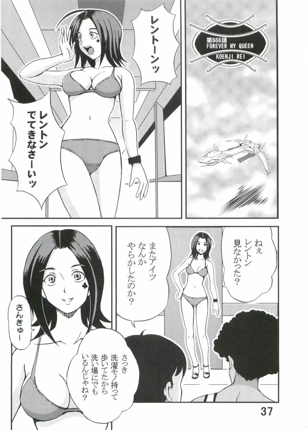 裏 ray-out Page.38