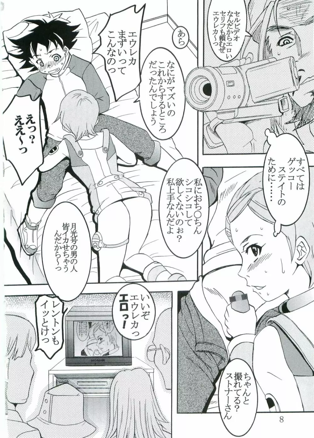裏 ray-out Page.9