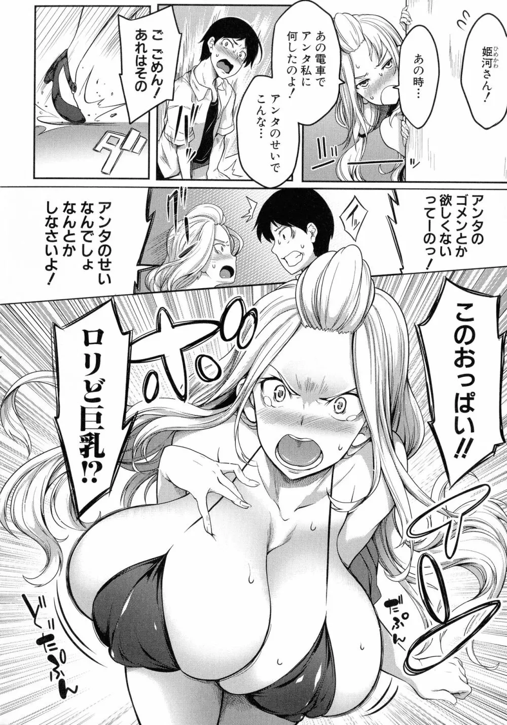 おっぱいスイッチ Page.100