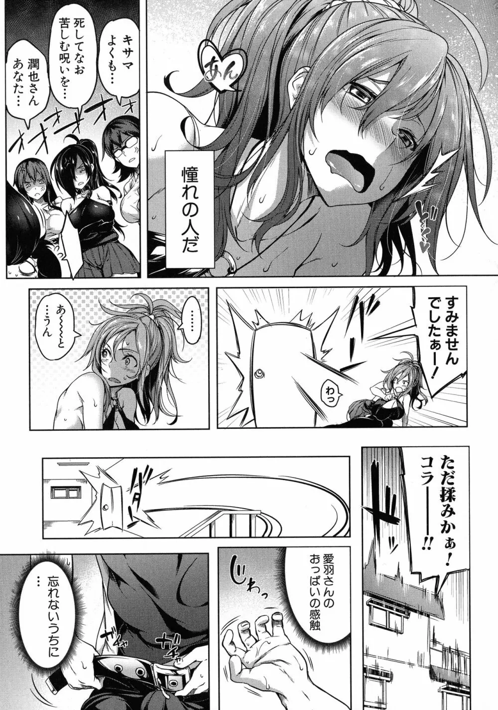 おっぱいスイッチ Page.16