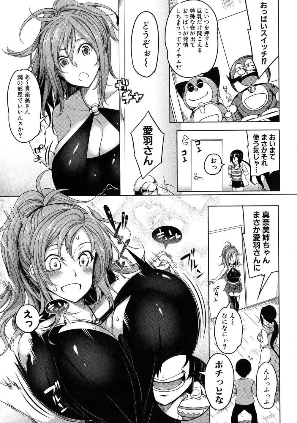 おっぱいスイッチ Page.18