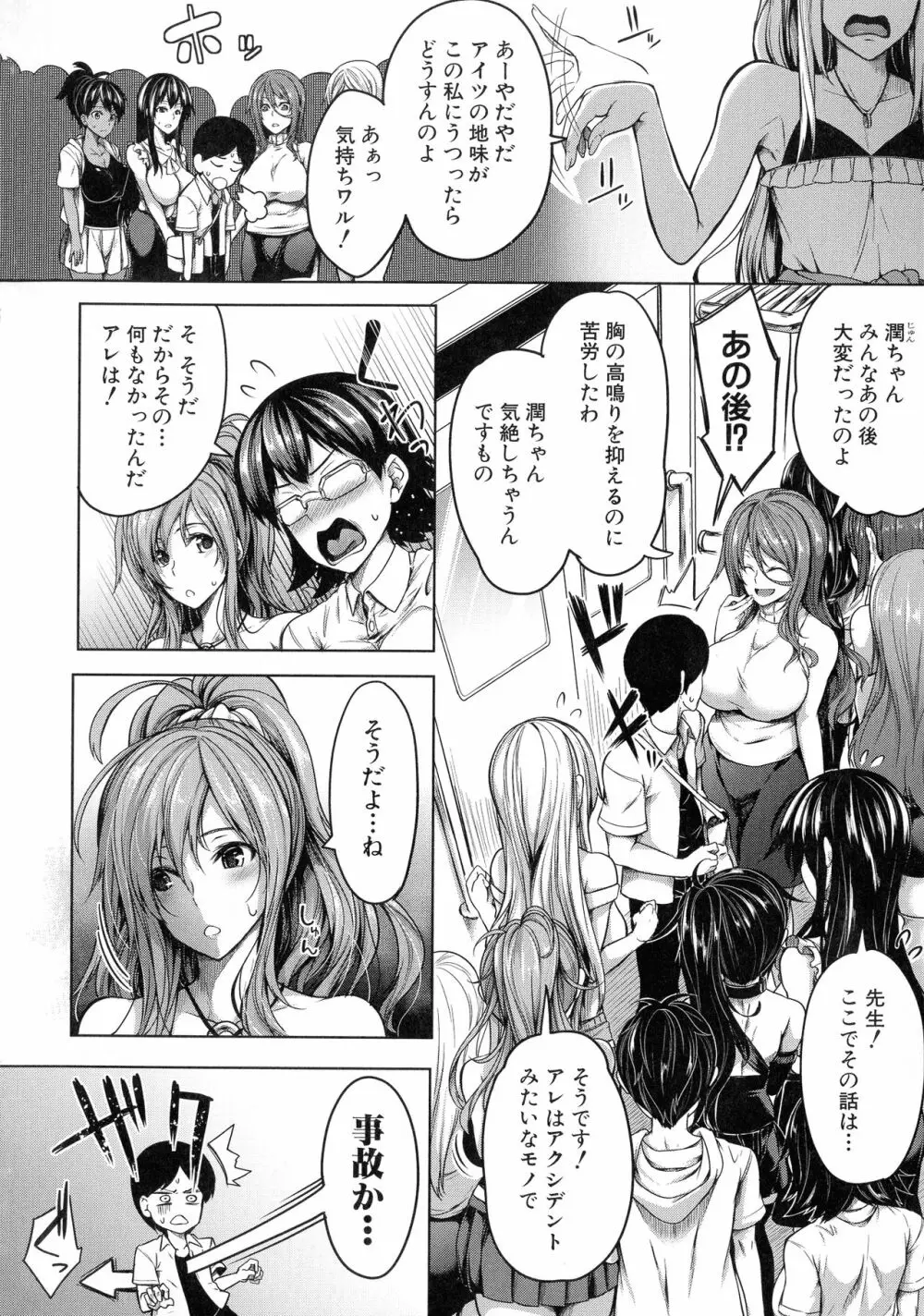 おっぱいスイッチ Page.54