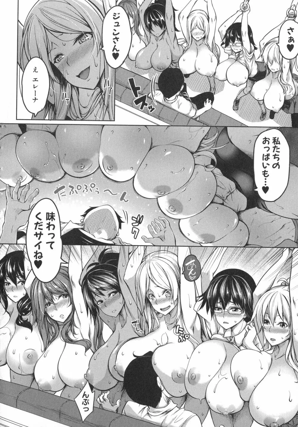 おっぱいスイッチ Page.66