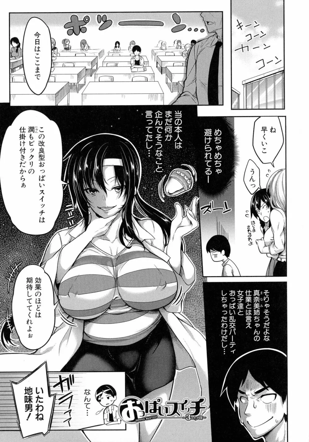 おっぱいスイッチ Page.99