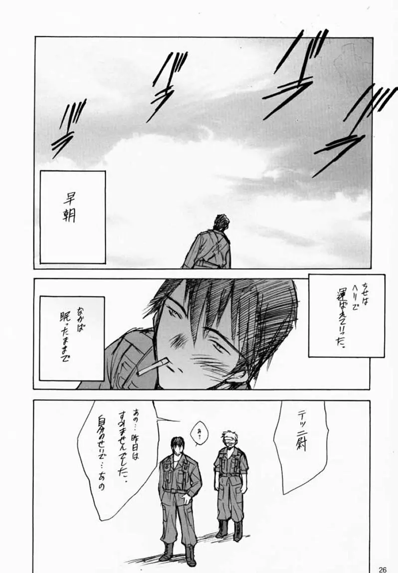 (Keumaya) Saikano -- Sensouron Teki Konojo Page.24