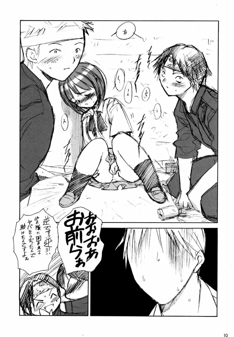 (Keumaya) Saikano -- Sensouron Teki Konojo Page.8