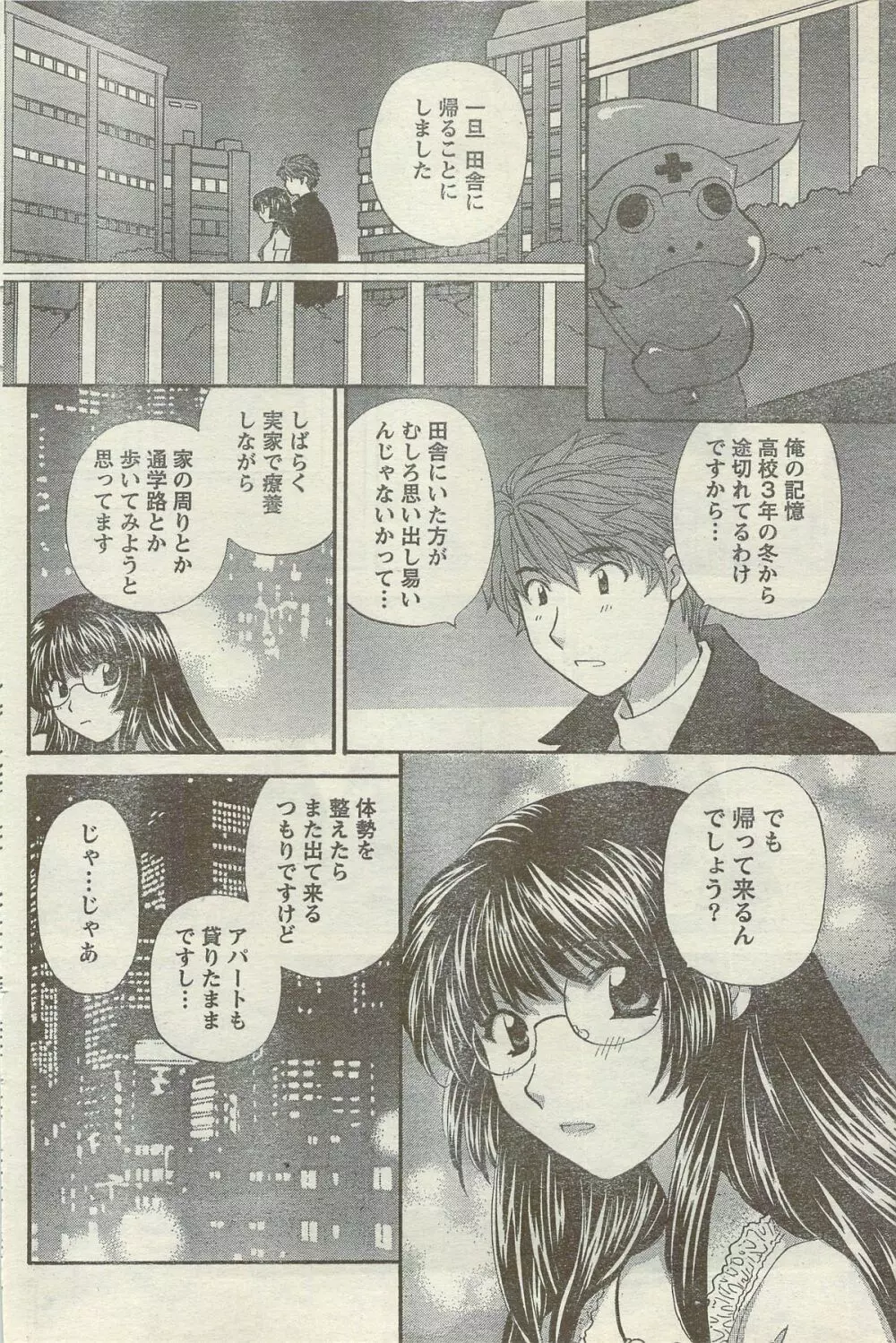 Doki! Special 2006-09 Page.100