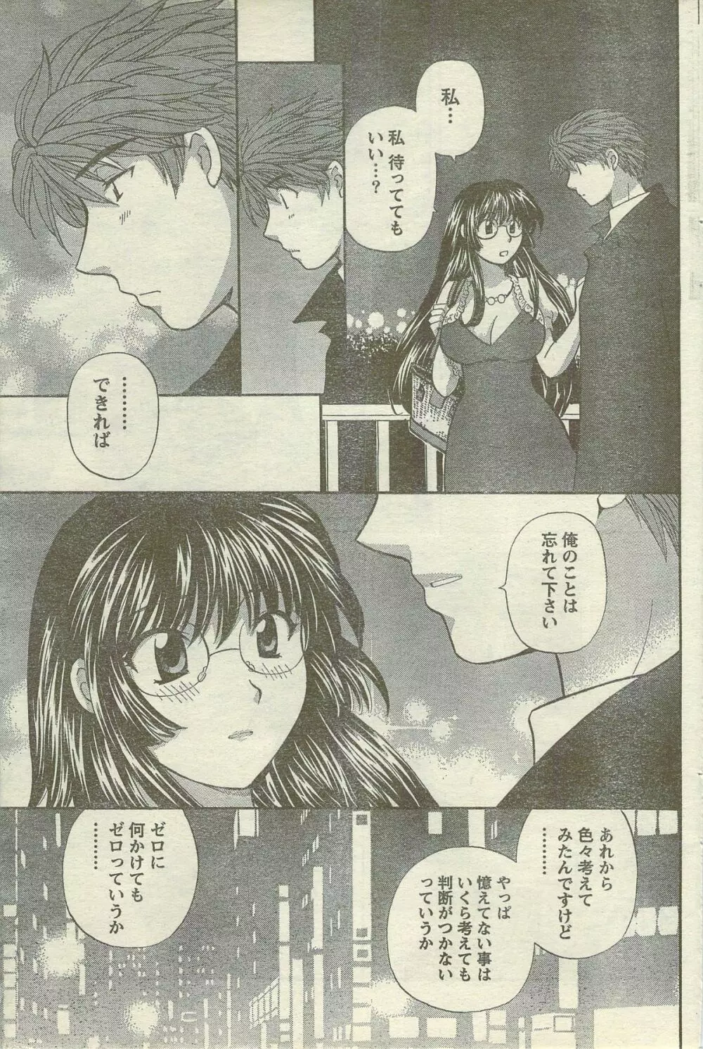 Doki! Special 2006-09 Page.101