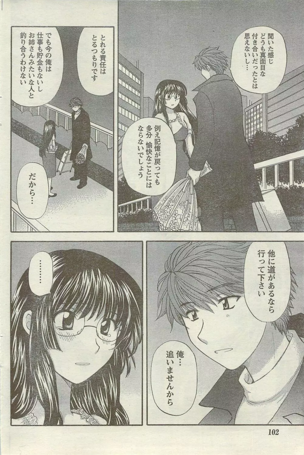 Doki! Special 2006-09 Page.102