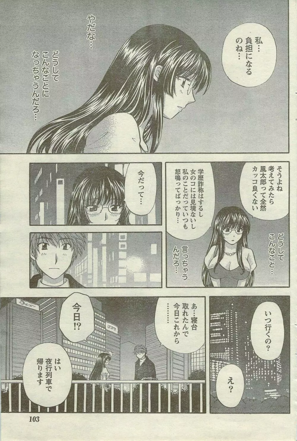 Doki! Special 2006-09 Page.103