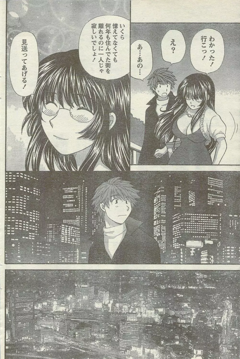 Doki! Special 2006-09 Page.104